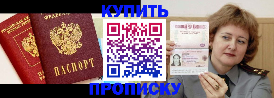 временная прописка в Поворино