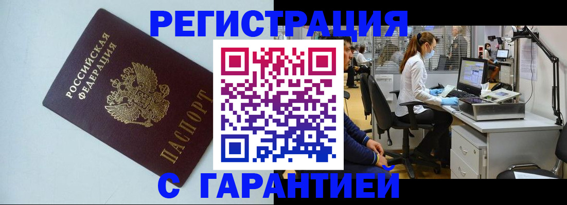прописка для военкомата в Поворино