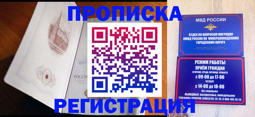 прописка законно в Поворино