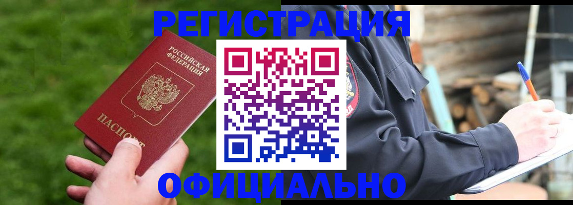 прописка в квартире в Поворино